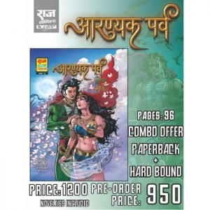 Aaranyak Parva (Paperback and Hard Bond ) (Pre Booking)