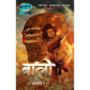 Baali -1 ( Pre Booking)