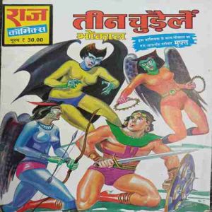 K38 TEEN CHUDAIL ( BHOKAL 1ST PRINT)