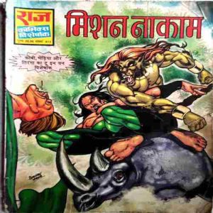 K100 MISSION NAKAAM (Tiranga-Bhediya) 1st print