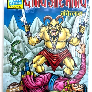 K 199 DANAV OR MANAV (BANKELAL Rare Restored Version)