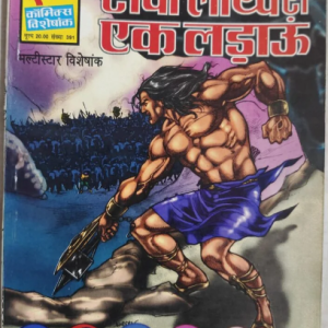 K191 SAWA LAKH SE EK LADAU (Multistar,1st print rare)