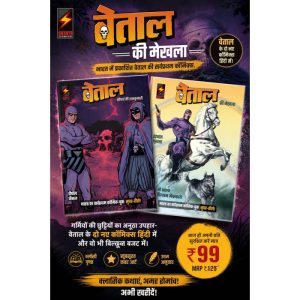 Betal Ki Mekhla aur Songhai ki Rajkumari Combo (Pre Booking)